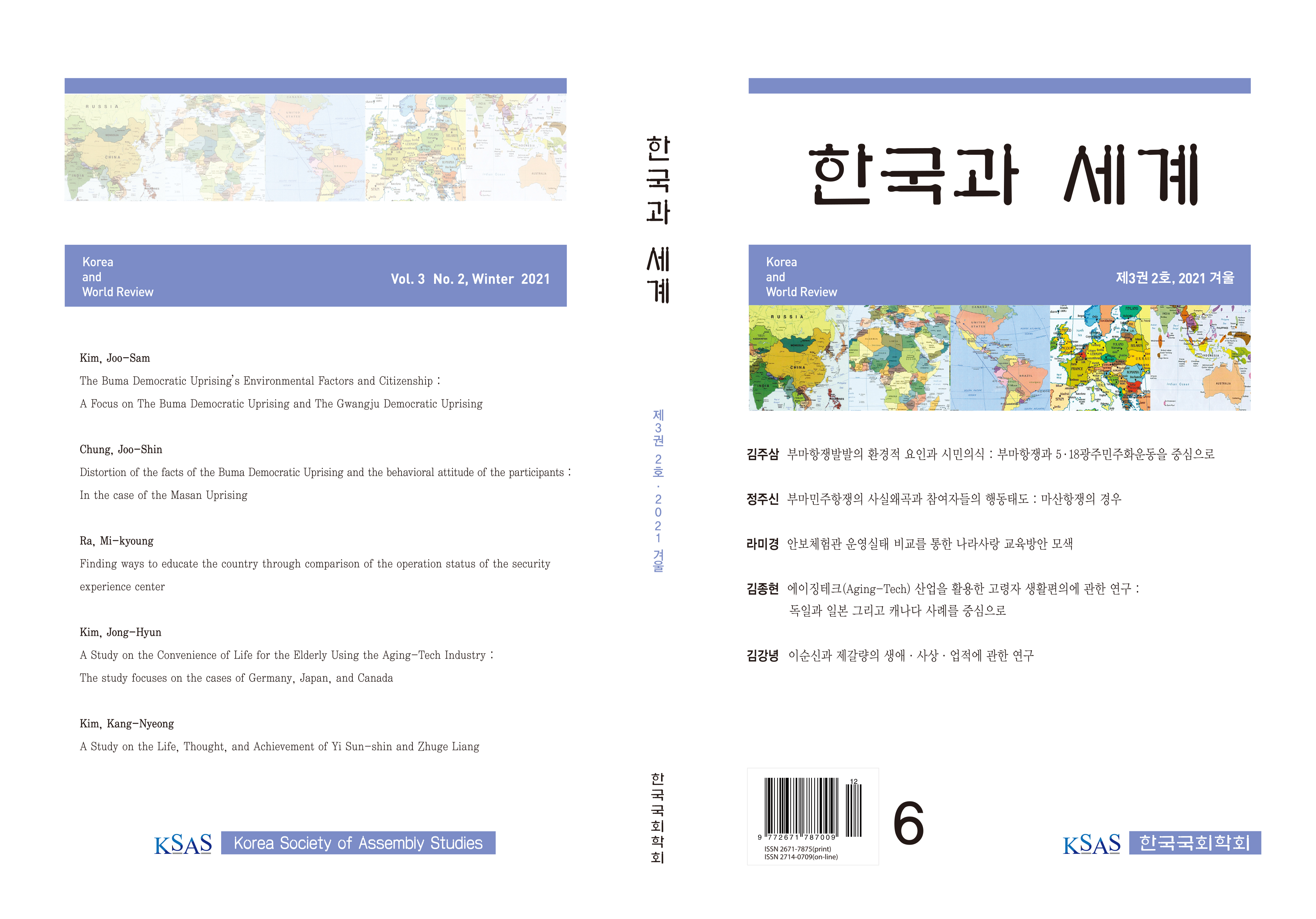한국과 세계 제3권 2호,표지