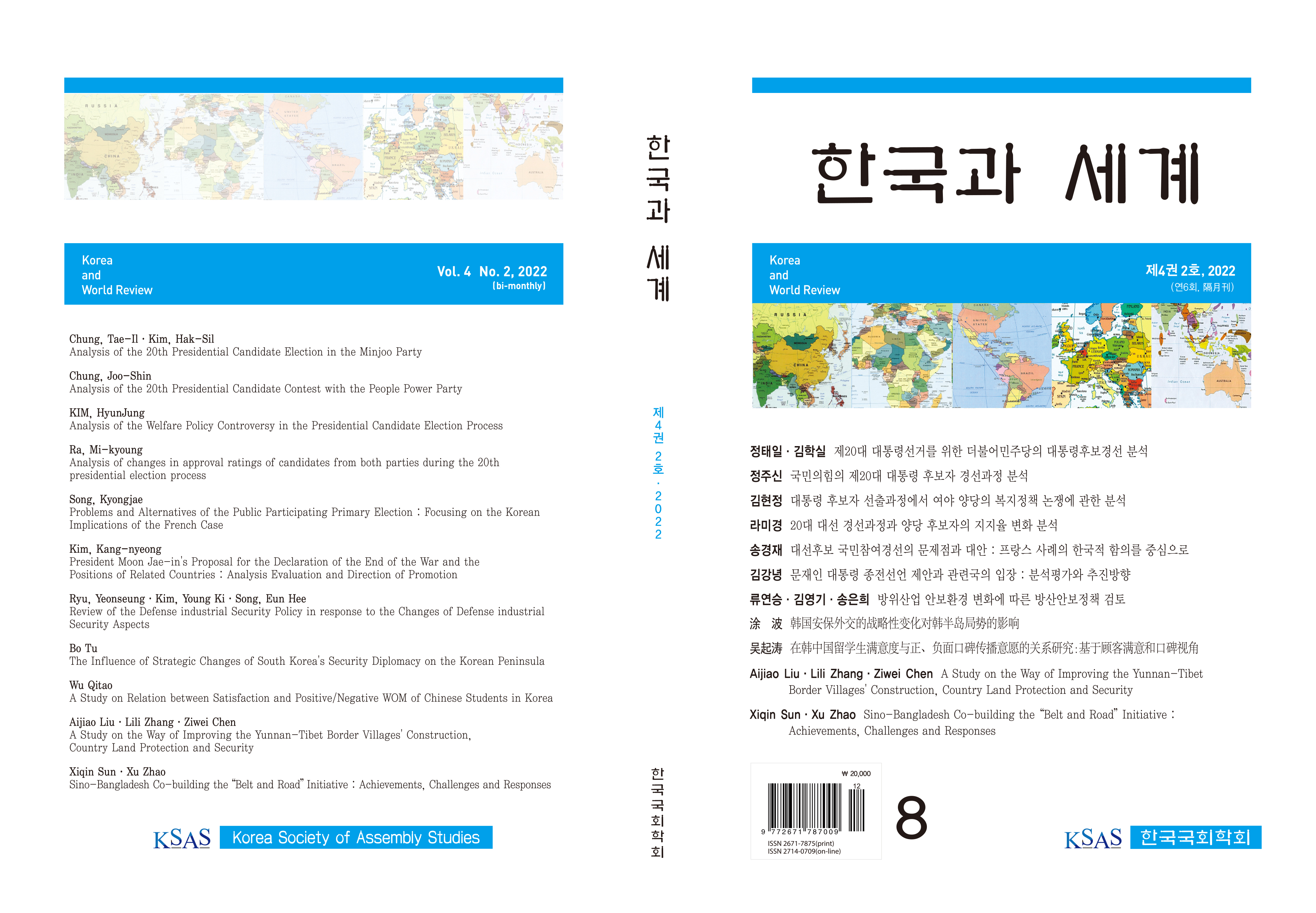 한국과 세계 제4권 2호,표지