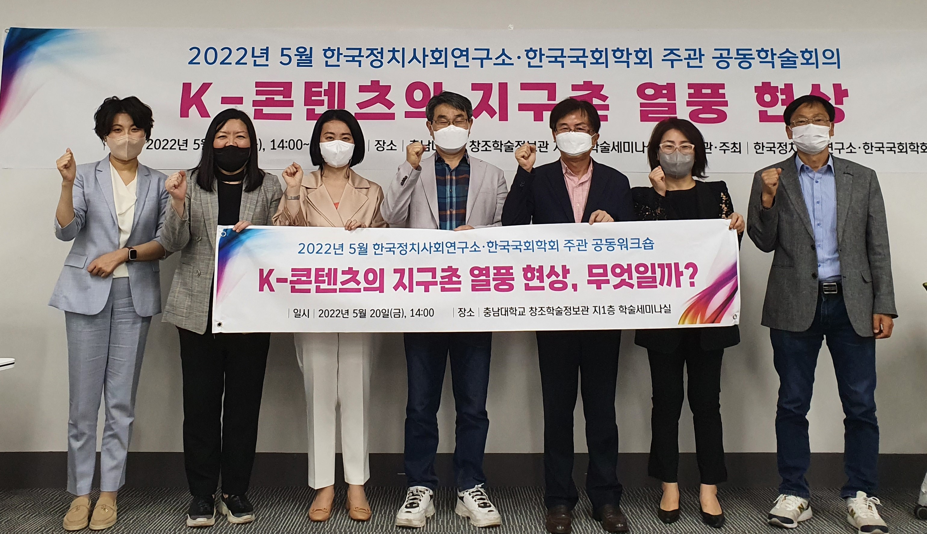 K-콘텐츠의 지구촌 열풍 현상 관련 공동워크숍 개최 