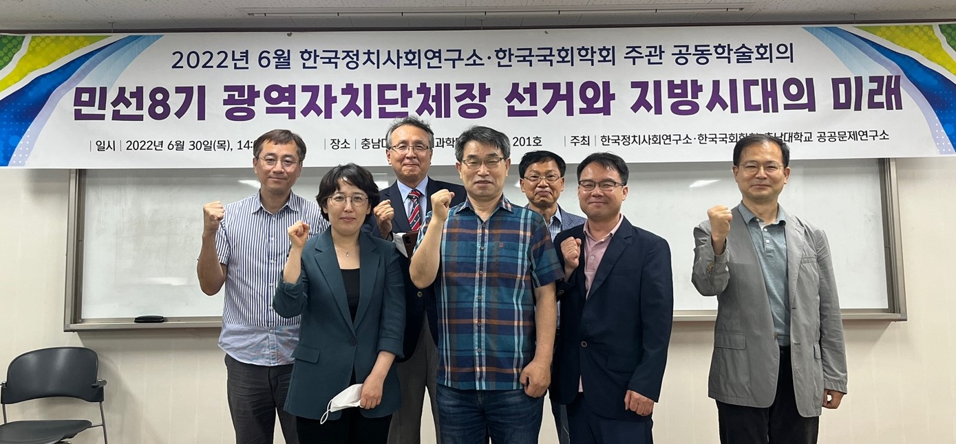 민선8기 지방선거 관련 학술회의 및 워크숍 개최