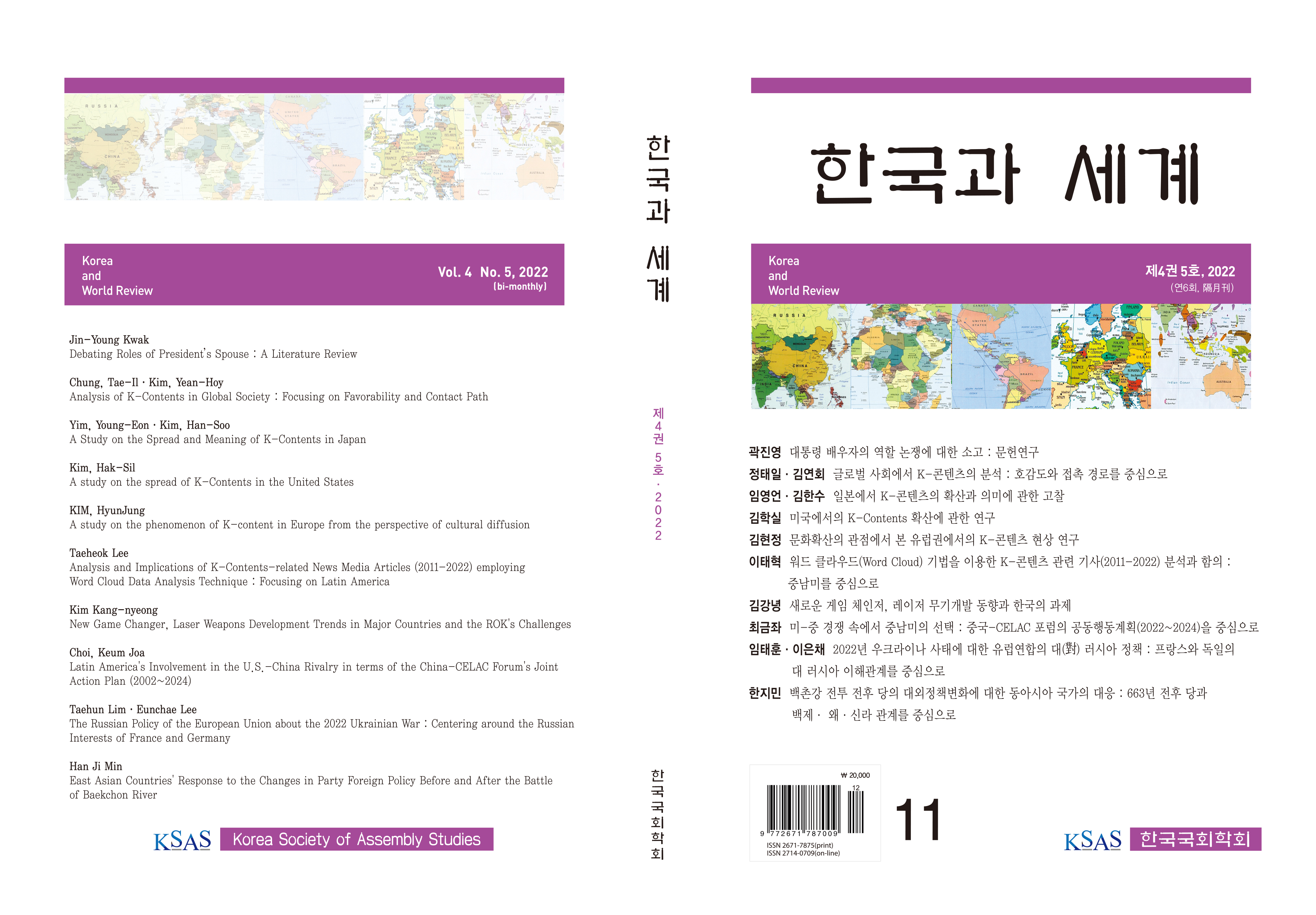 한국과 세계 제4권5호,표지