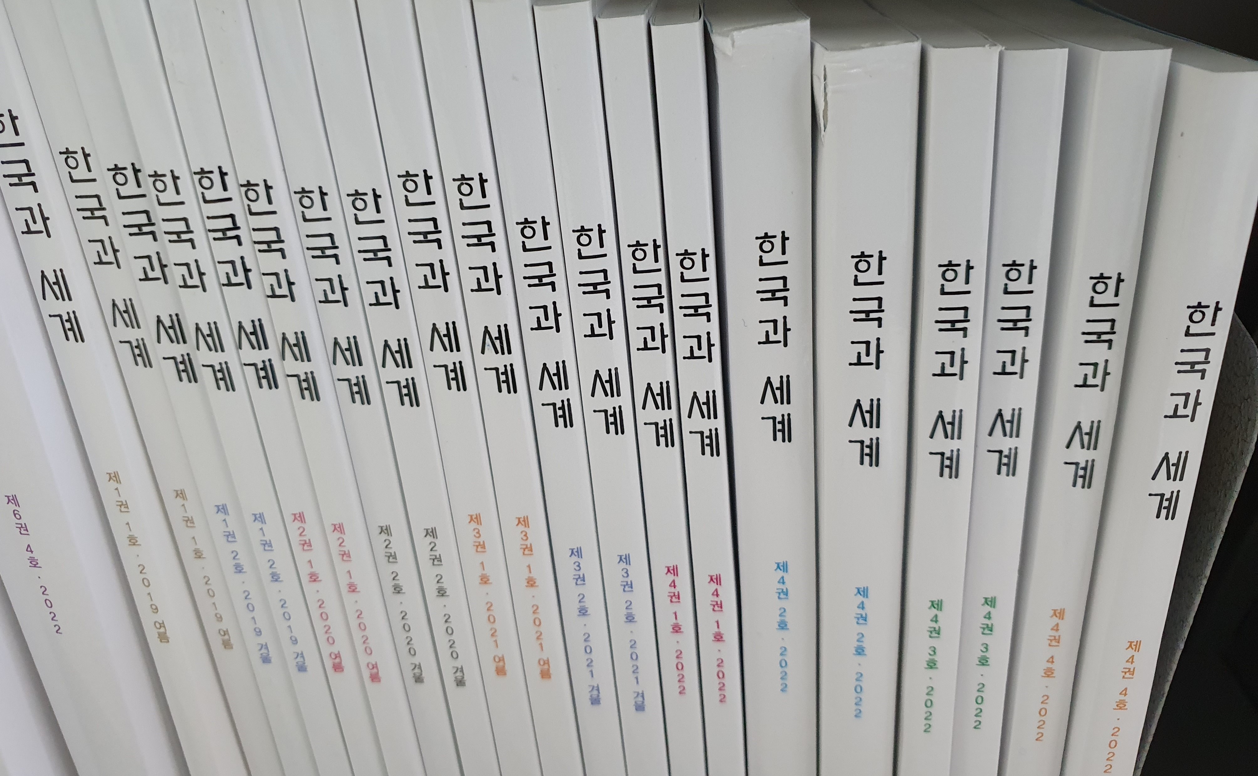『한국과 세계』 통권  국회도서관 서재