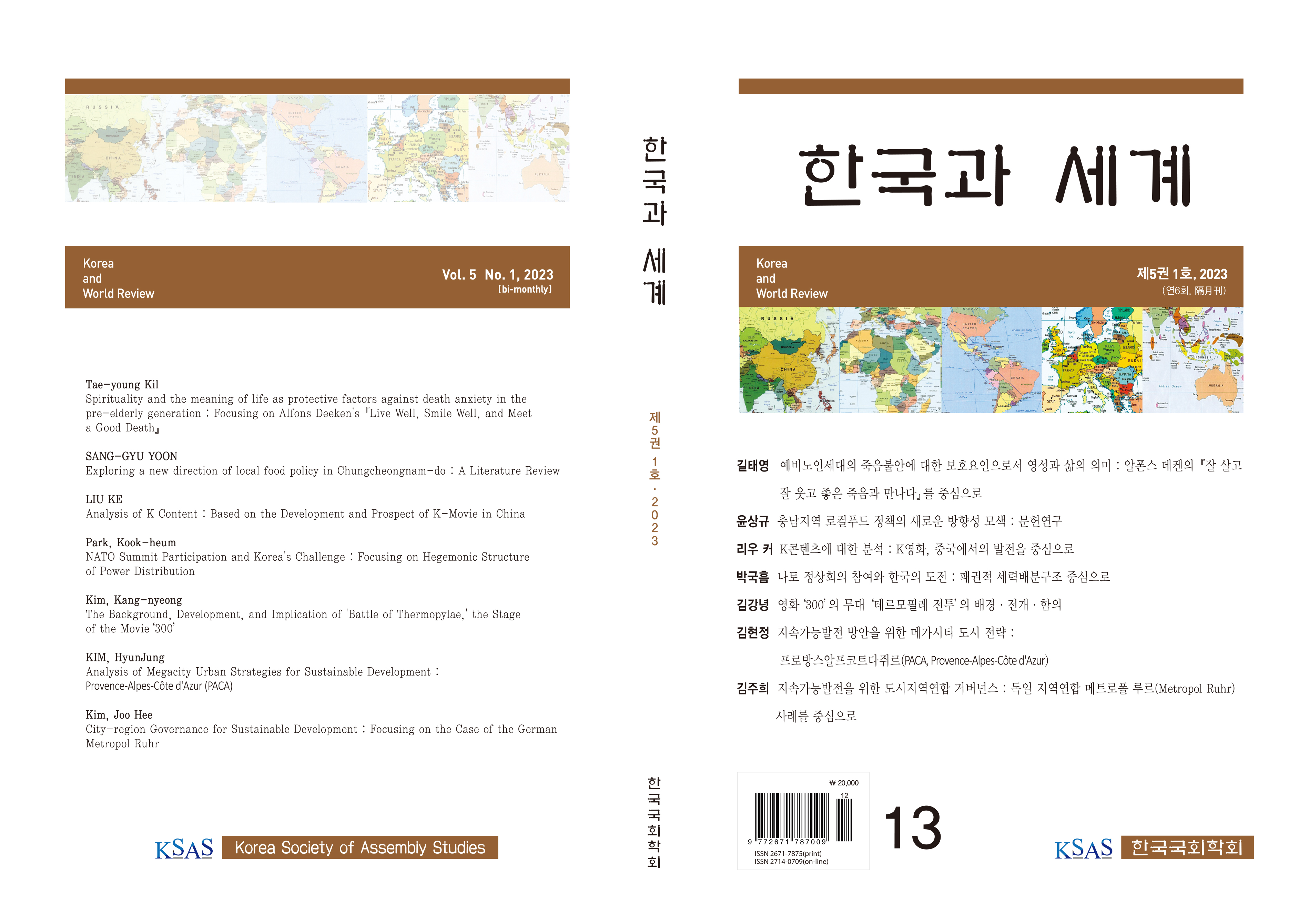 한국과 세계 제5권 1호,표지