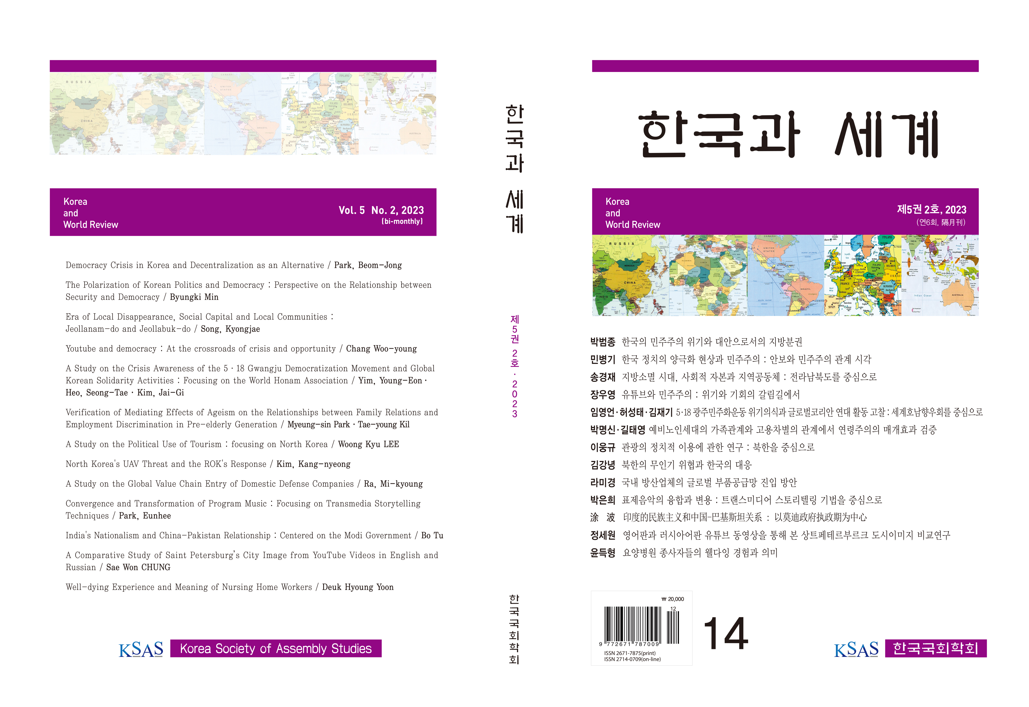 한국과 세계 제5권 2호,표지
