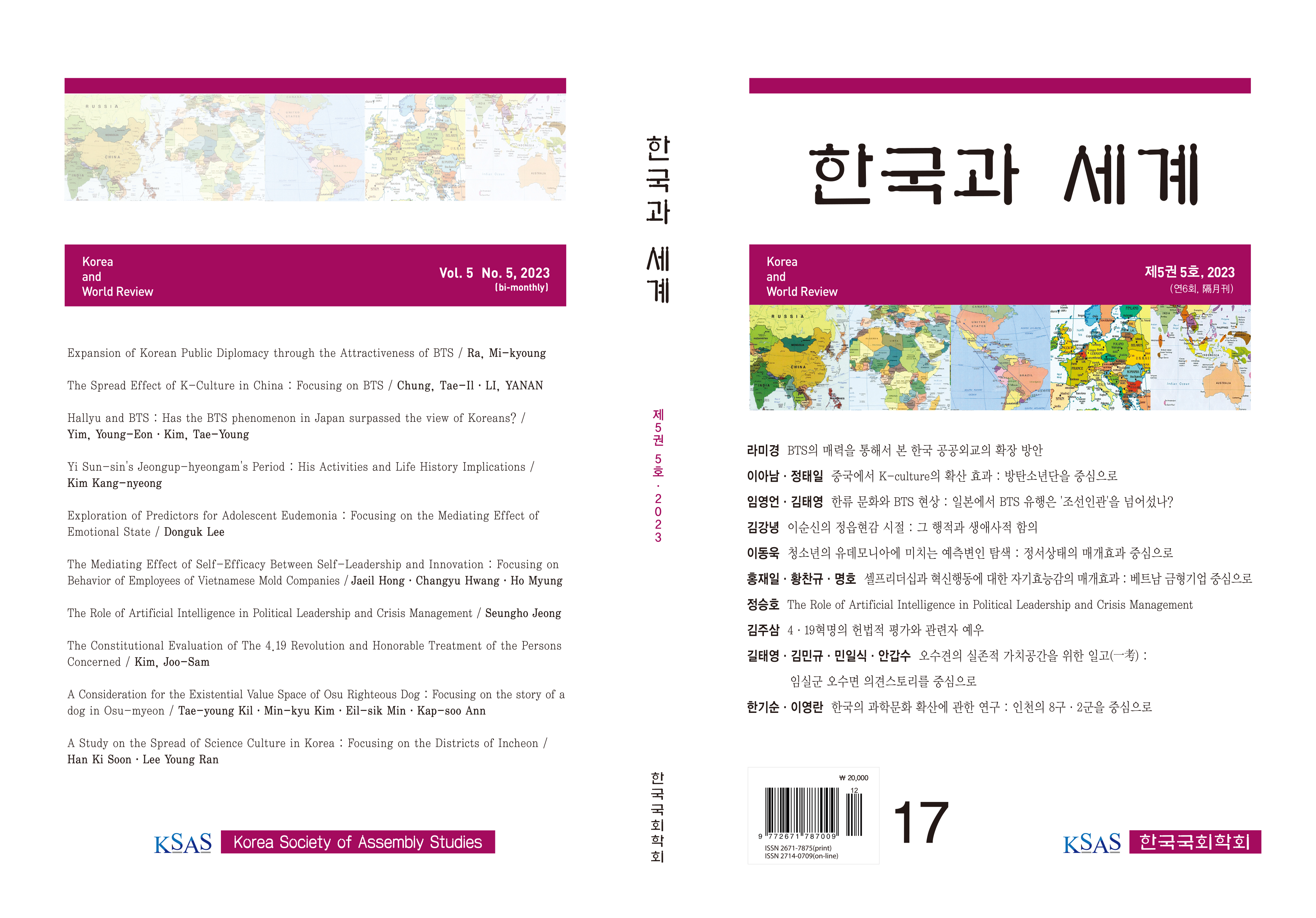 한국과 세계 제5권 5호, 표지