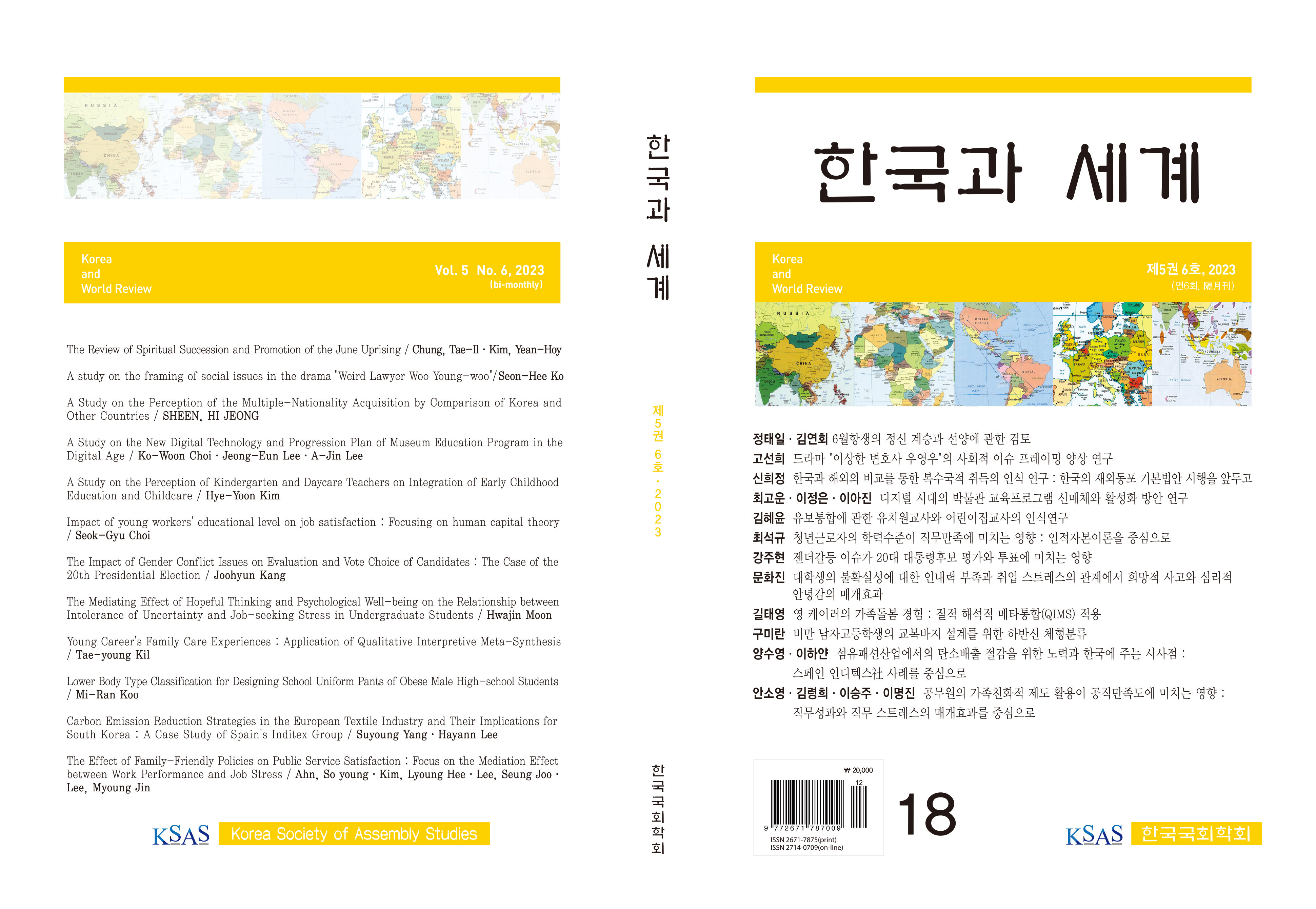 한국과 세계 제5권 6호, 표지