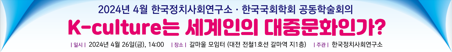 2024.4월 k-culture 관련 공동학술회의 개최, 이모저모