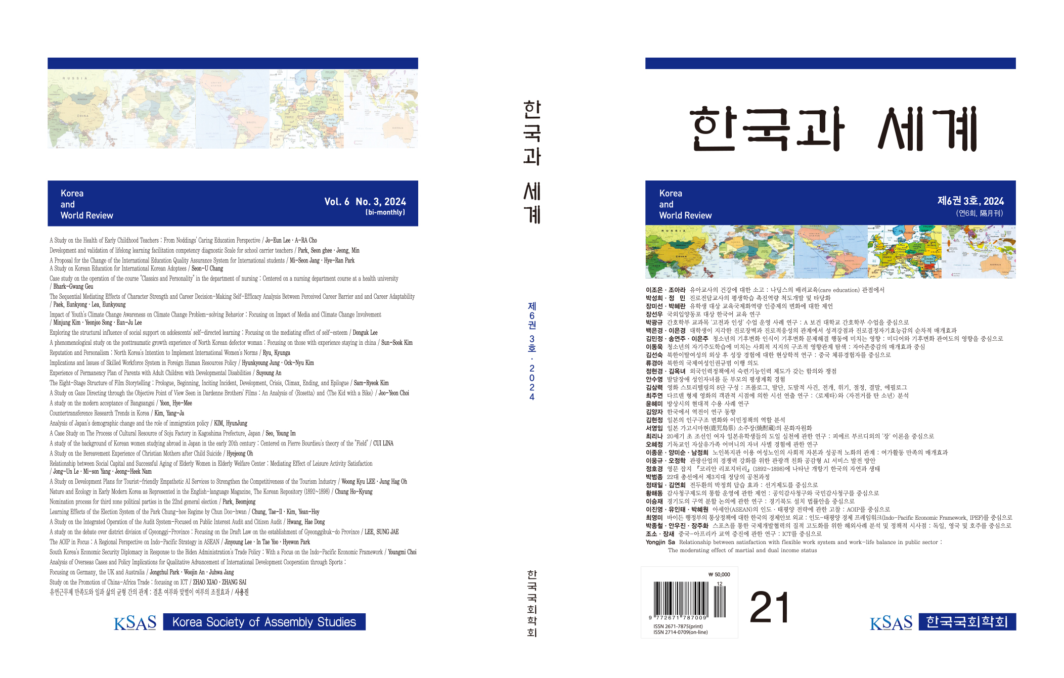 한국과 세계 6권 3호, 표지