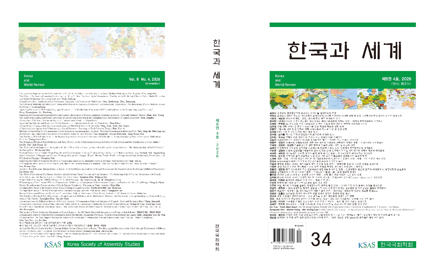 한국과 세계 제8권 4호, 표지