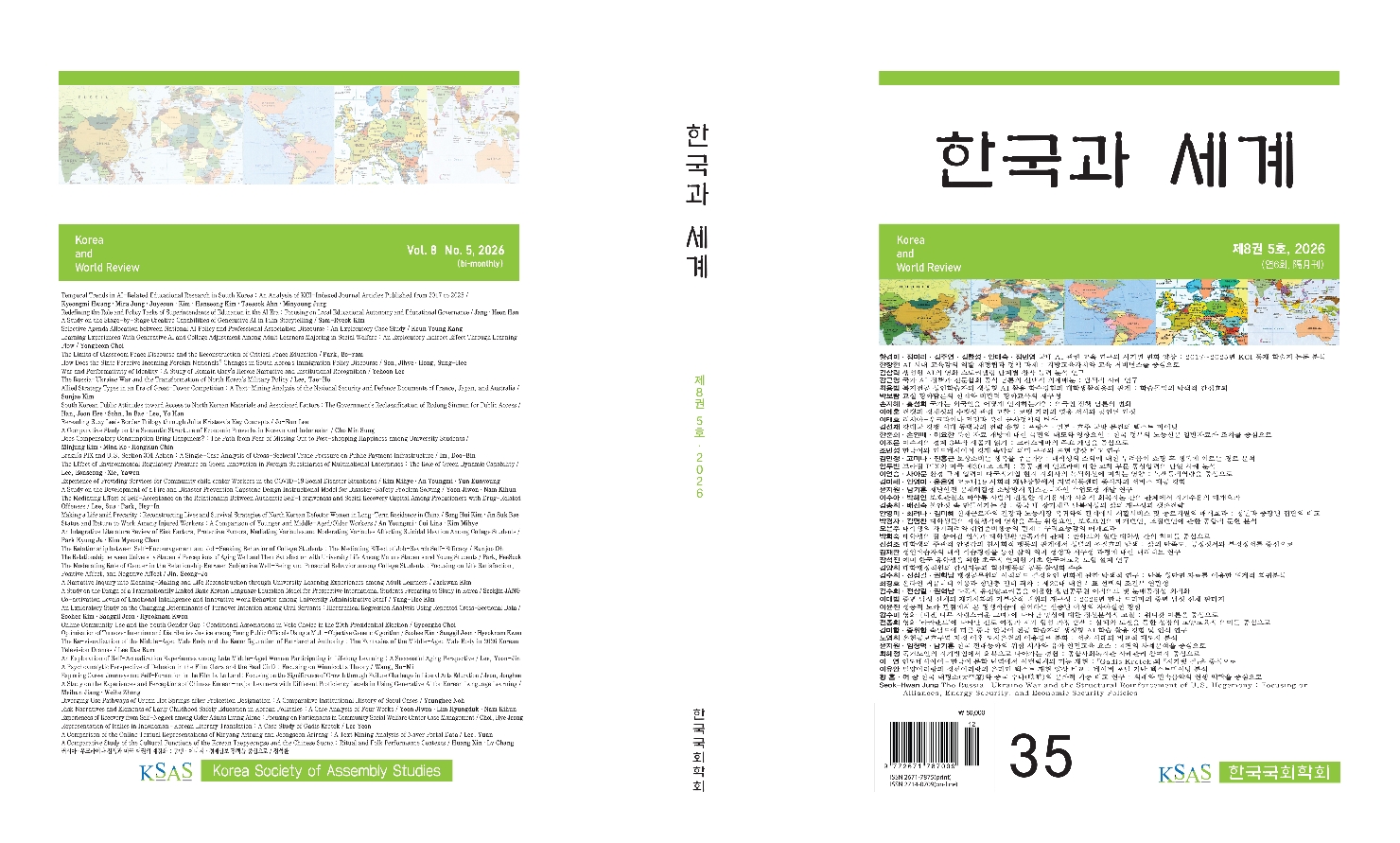 한국과 세계 제8권 5호, 표지